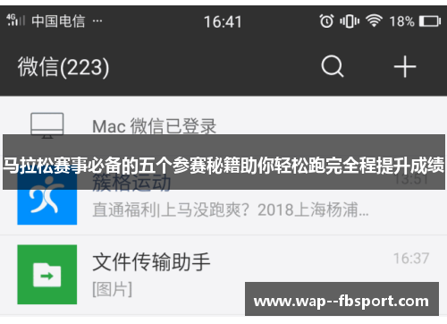 马拉松赛事必备的五个参赛秘籍助你轻松跑完全程提升成绩