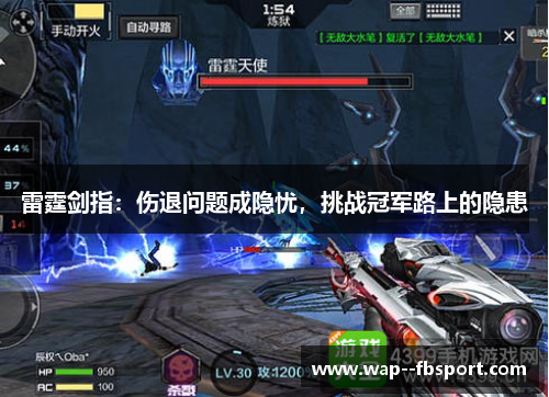 雷霆剑指:伤退问题成隐忧,挑战冠军路上的隐患 雷霆剑指:伤退问题成隐忧,挑战冠军路上的隐患