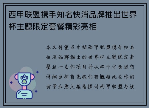 西甲联盟携手知名快消品牌推出世界杯主题限定套餐精彩亮相 西甲联盟携手知名快消品牌推出世界杯主题限定套餐精彩亮相