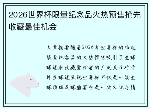 2026世界杯限量纪念品火热预售抢先收藏最佳机会 2026世界杯限量纪念品火热预售抢先收藏最佳机会