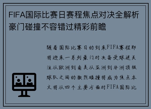 FIFA国际比赛日赛程焦点对决全解析豪门碰撞不容错过精彩前瞻 FIFA国际比赛日赛程焦点对决全解析豪门碰撞不容错过精彩前瞻