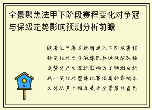 全景聚焦法甲下阶段赛程变化对争冠与保级走势影响预测分析前瞻 全景聚焦法甲下阶段赛程变化对争冠与保级走势影响预测分析前瞻