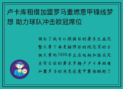 卢卡库租借加盟罗马重燃意甲锋线梦想 助力球队冲击欧冠席位 卢卡库租借加盟罗马重燃意甲锋线梦想 助力球队冲击欧冠席位