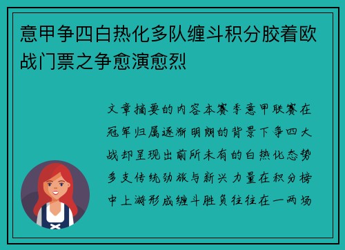意甲争四白热化多队缠斗积分胶着欧战门票之争愈演愈烈 意甲争四白热化多队缠斗积分胶着欧战门票之争愈演愈烈