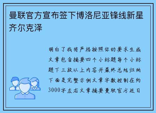 曼联官方宣布签下博洛尼亚锋线新星齐尔克泽